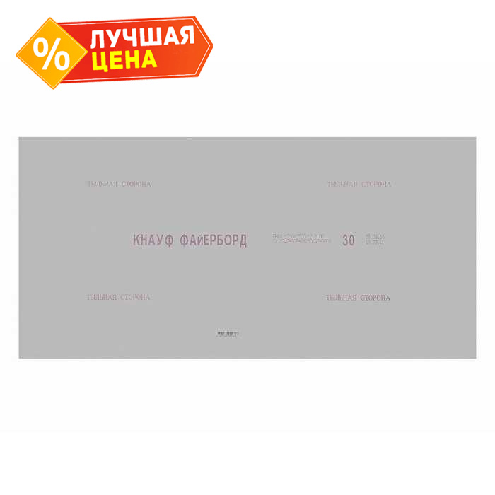 Гипсокартон Knauf Файерборд 20x1200x2500 огнестойкий